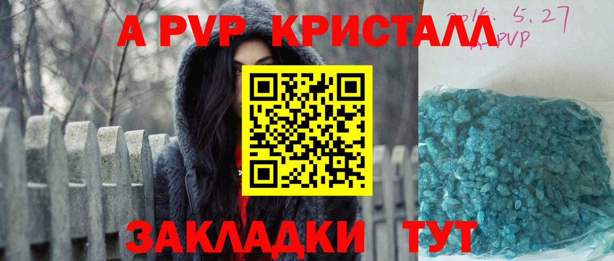 APVP СК  что такое наркотик  Ртищево  А ПВП VHQ  Вход с VPN  А ПВП мука  A-PVP 