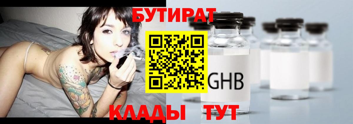 БУТИРАТ вода Ртищево