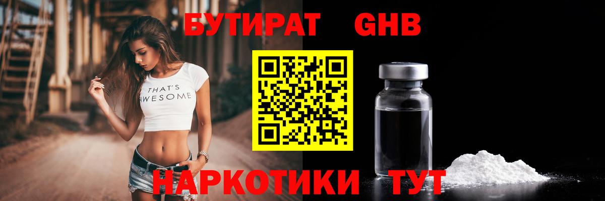 Ртищево  БУТИРАТ GHB  Бутират  Вход с VPN 