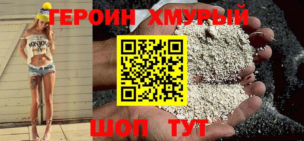 ГЕРОИН белый Ртищево