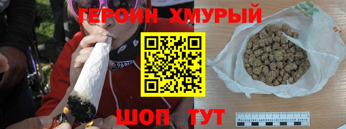 ГЕРОИН  Вход с VPN  Ртищево  Героин хмурый 