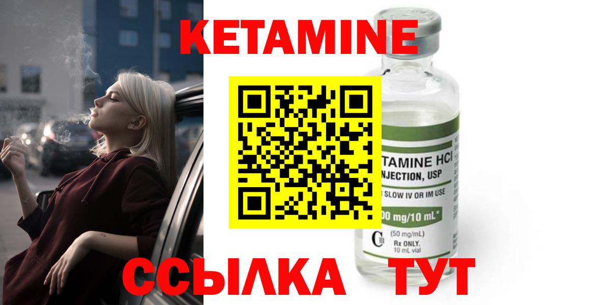 Кетамин VHQ Ртищево