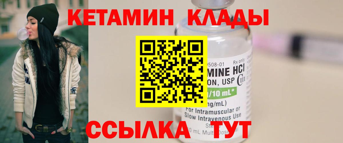 Кетамин VHQ  Кетамин VHQ  Вход с VPN  Ртищево 
