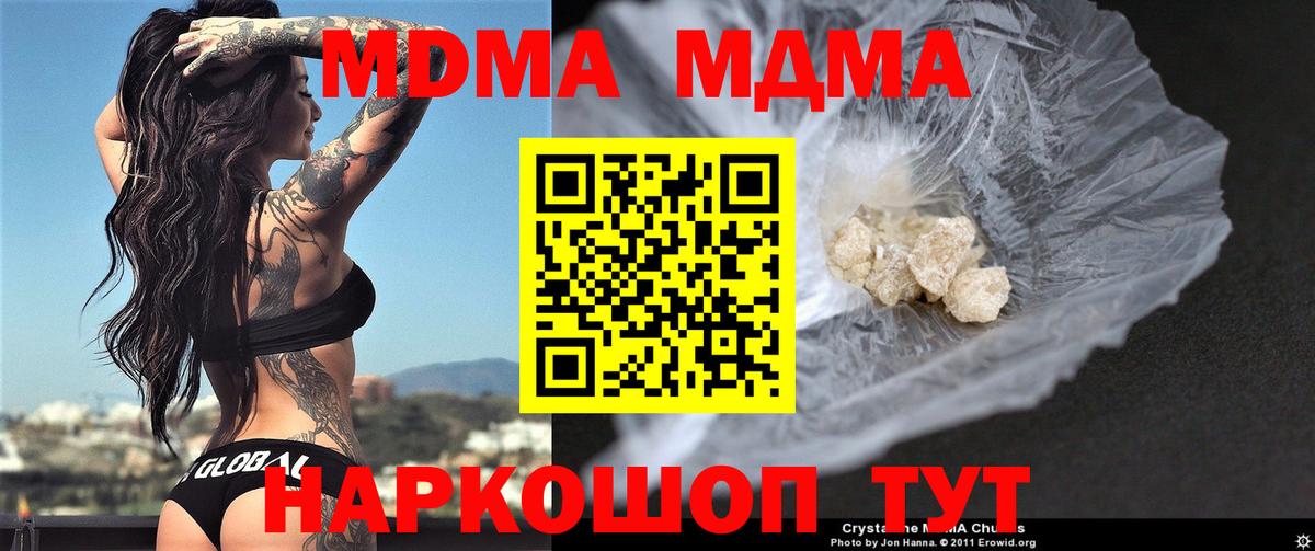 МДМА crystal  МДМА  Ртищево  Вход с VPN  MDMA молли 