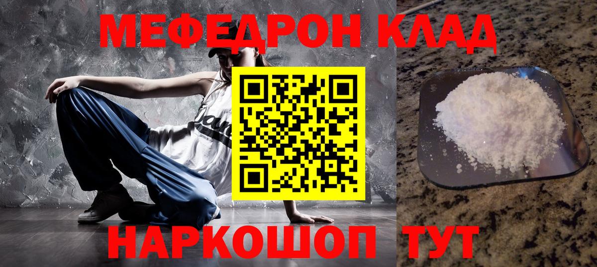 Мефедрон  Мефедрон мука  МЕФ кристаллы  Вход с VPN  Ртищево 